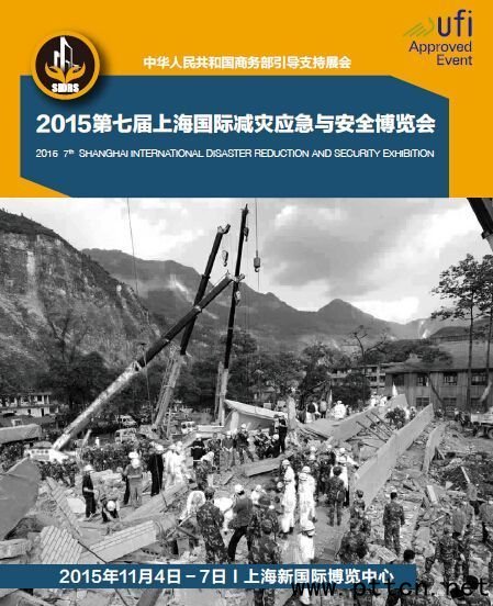 2015上海國際減災應急與安全博覽會全面啟航